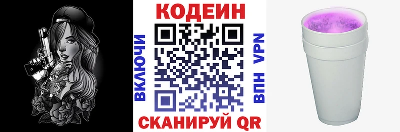 Codein напиток Lean (лин)  хочу   Краснокамск 